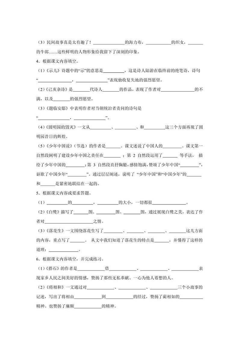 2024～2025学年统编版五年级上册语文期中专题训练：根据课文的内容填空（含答案）02