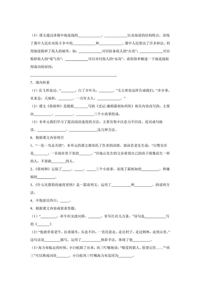 2024～2025学年统编版五年级上册语文期中专题训练：根据课文的内容填空（含答案）03