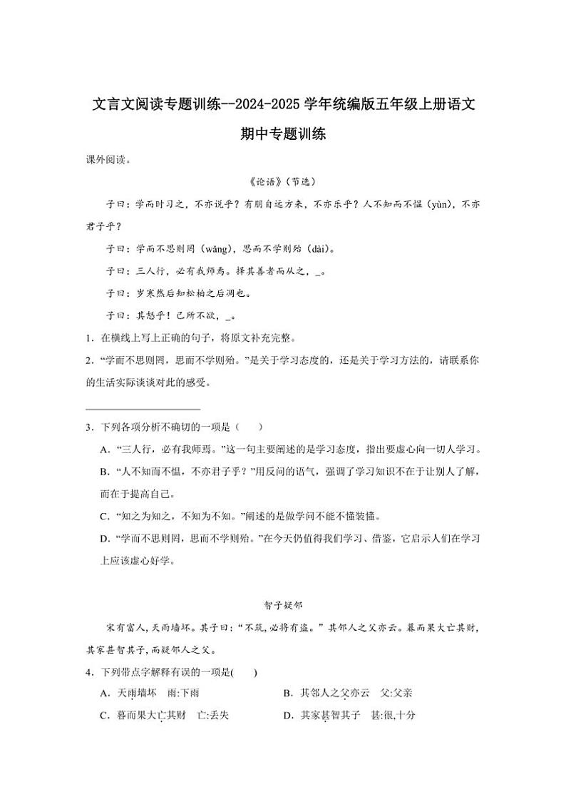 2024～2025学年统编版五年级上册语文期中专题训练：文言文阅读专题训练（含答案）01