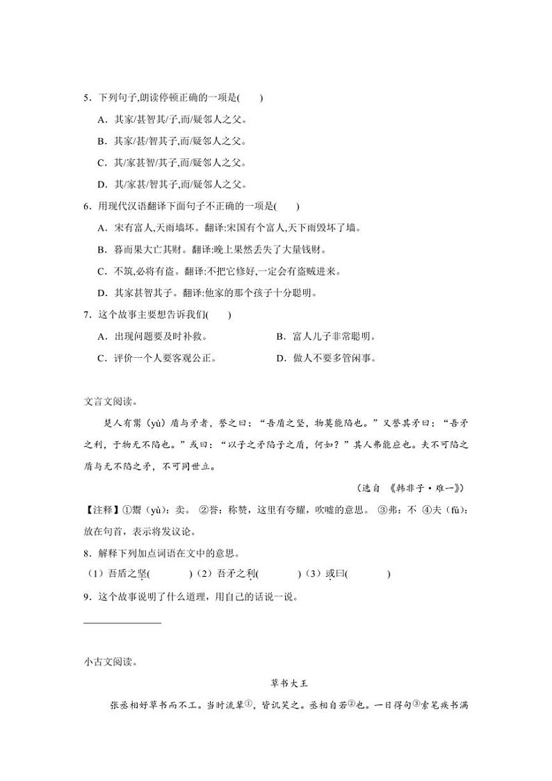 2024～2025学年统编版五年级上册语文期中专题训练：文言文阅读专题训练（含答案）02