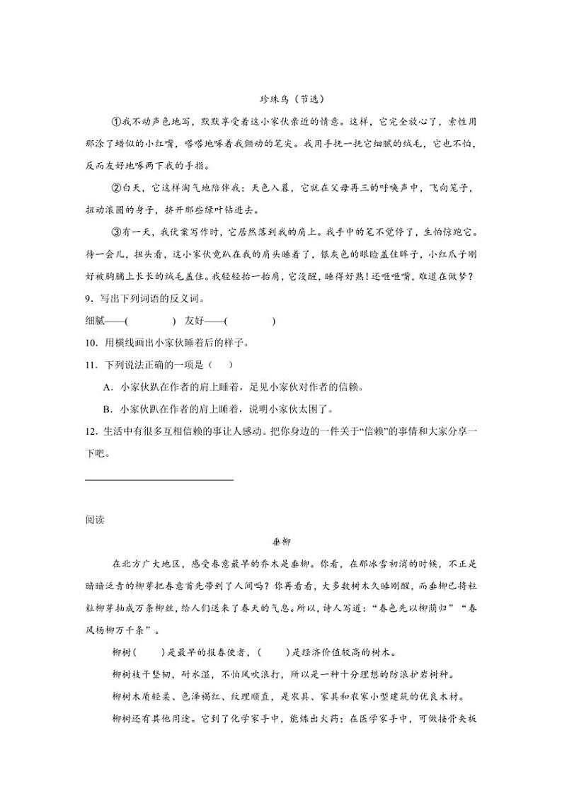 2024～2025学年统编版五年级上册语文期中专题训练：现代文阅读（含答案）03