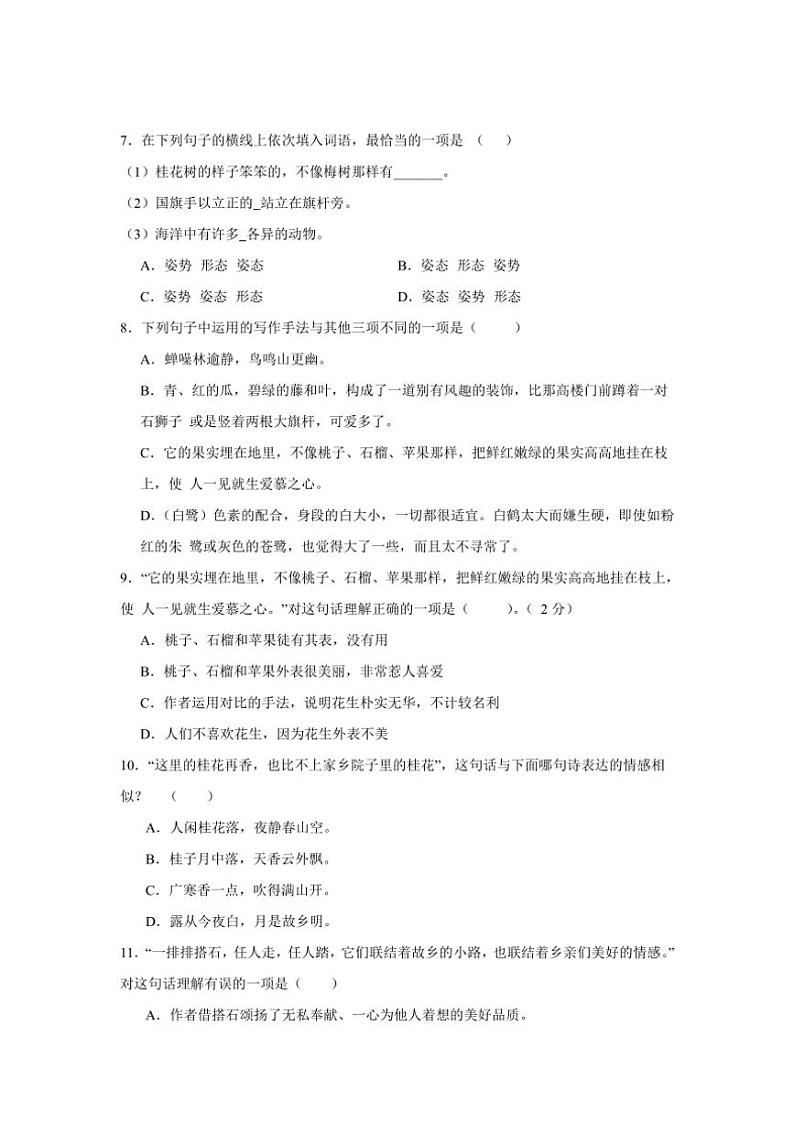 2024～2025学年统编版五年级上册语文期中专题训练：选择题（含答案）第2页