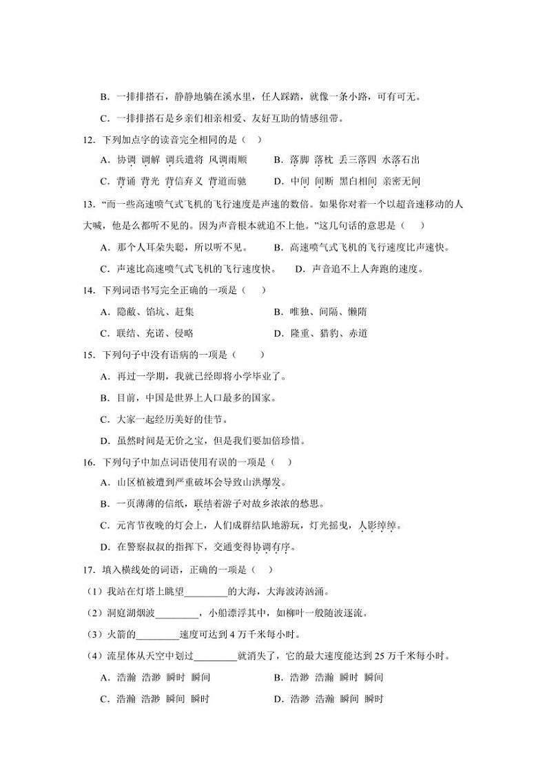 2024～2025学年统编版五年级上册语文期中专题训练：选择题（含答案）第3页