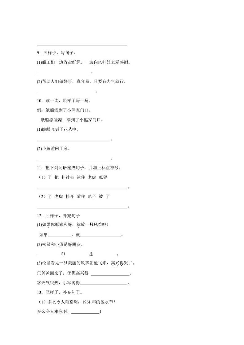 2024～2025学年统编版二年级上册语文期中专题训练：按要求写句子专题训练（含答案）第3页