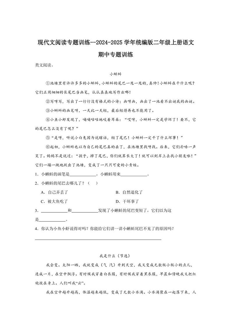 2024～2025学年统编版二年级上册语文期中专题训练：现代文阅读专题训练（含答案）01