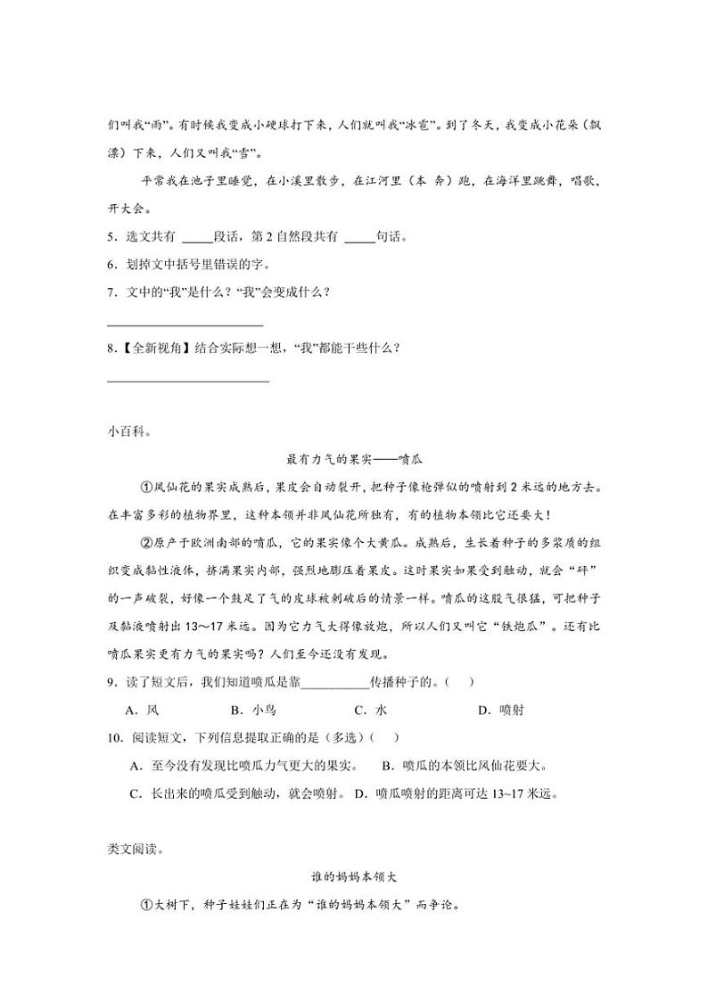 2024～2025学年统编版二年级上册语文期中专题训练：现代文阅读专题训练（含答案）02