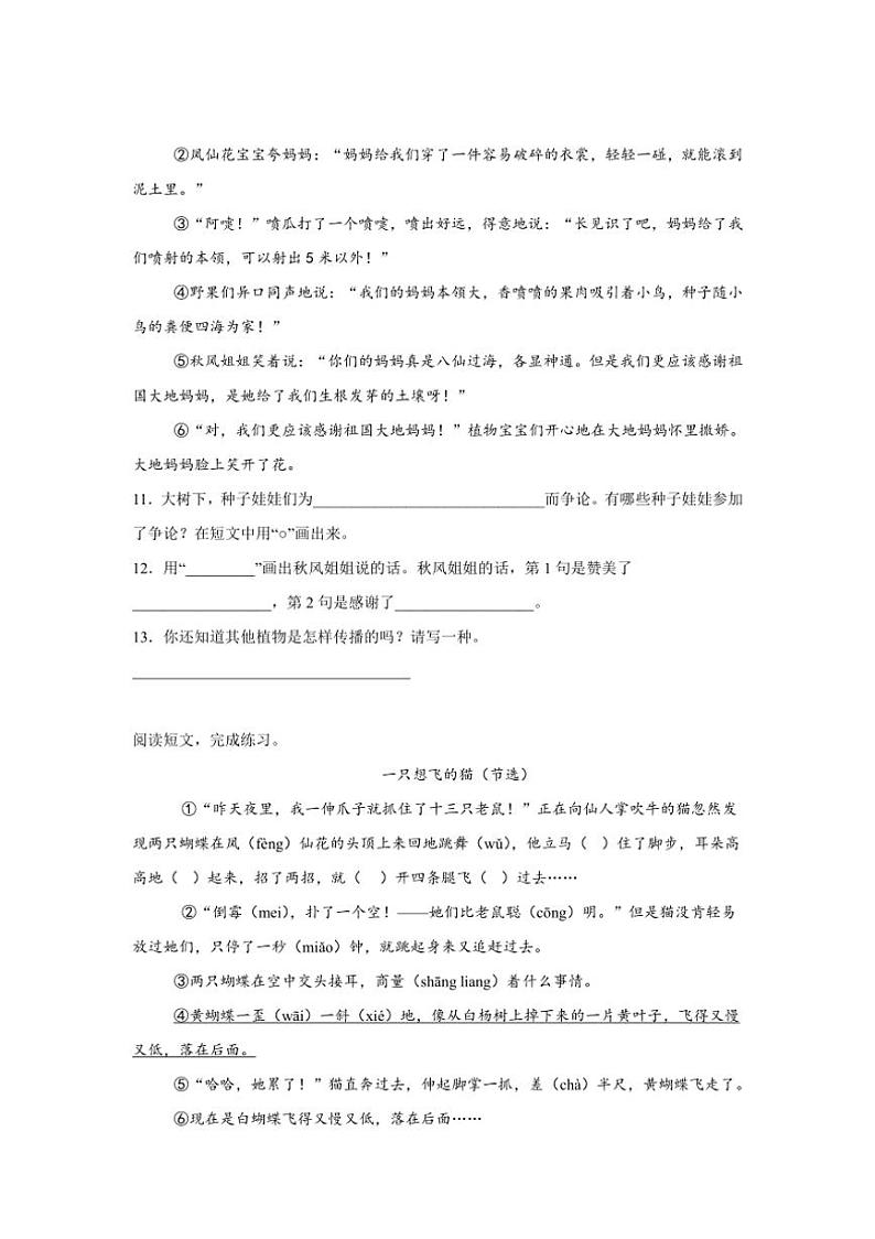 2024～2025学年统编版二年级上册语文期中专题训练：现代文阅读专题训练（含答案）03