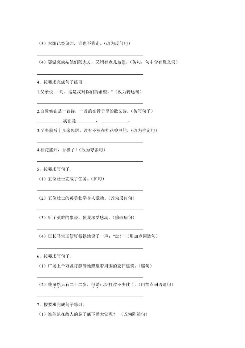 2024～2025学年统编版六年级上册语文期中专题训练：按要求写句子（含答案）第2页