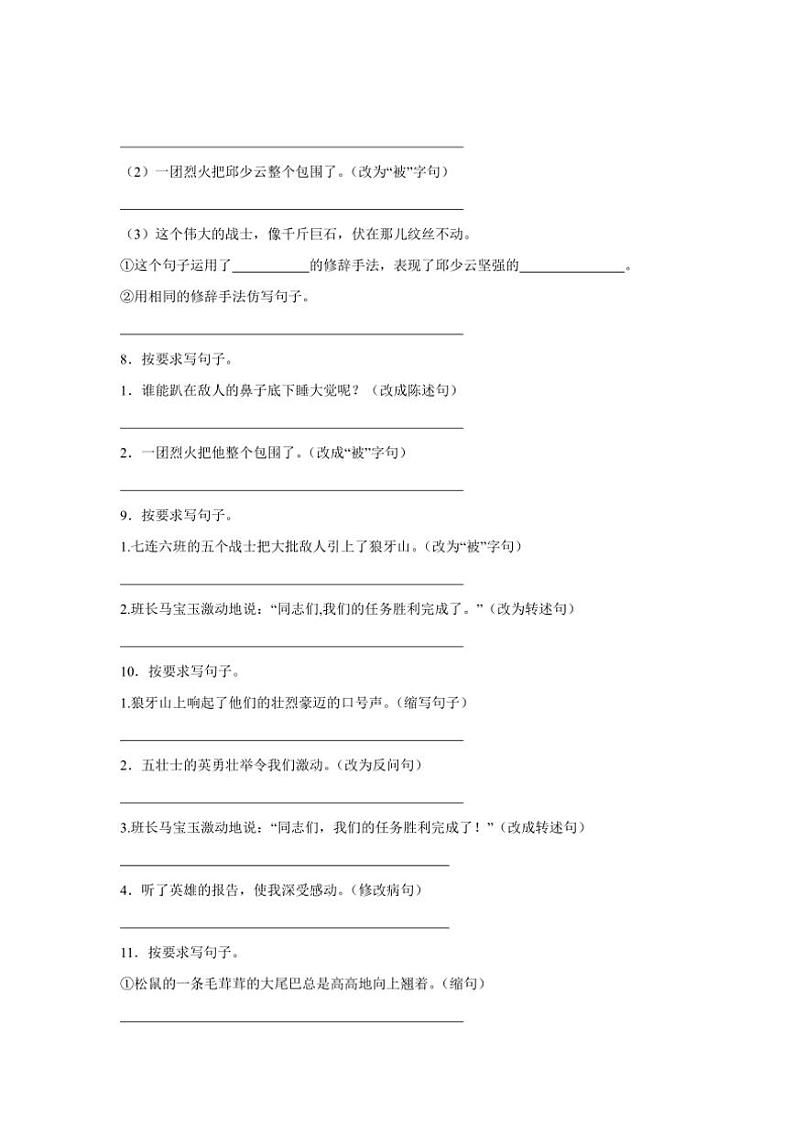 2024～2025学年统编版六年级上册语文期中专题训练：按要求写句子（含答案）第3页