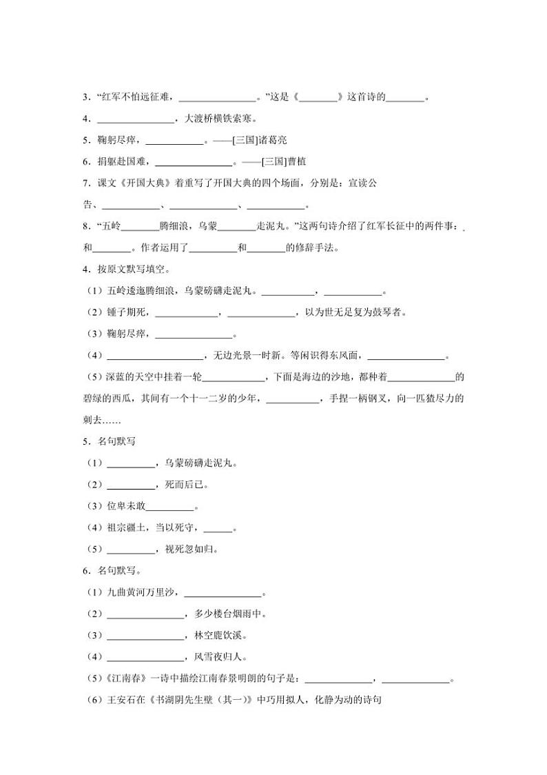 2024～2025学年统编版六年级上册语文期中专题训练：根据课文内容填空（含答案）第2页