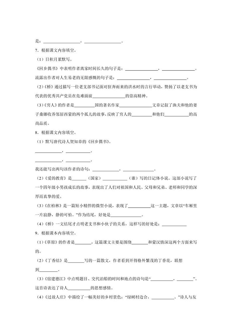 2024～2025学年统编版六年级上册语文期中专题训练：根据课文内容填空（含答案）第3页