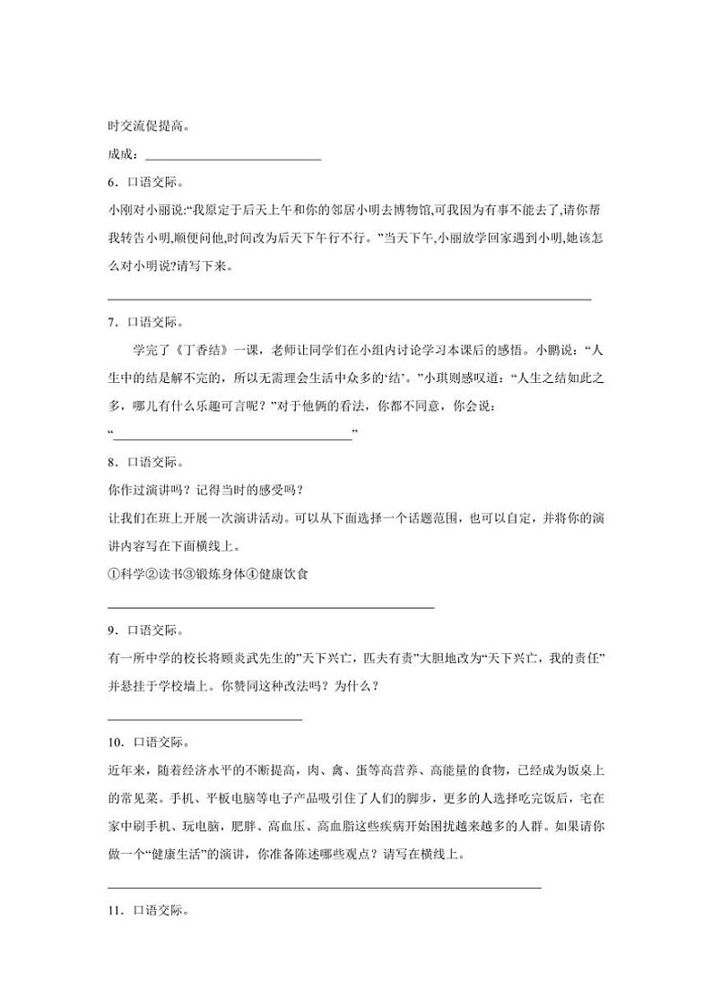 2024～2025学年统编版六年级上册语文期中专题训练：口语交际（含答案）第2页