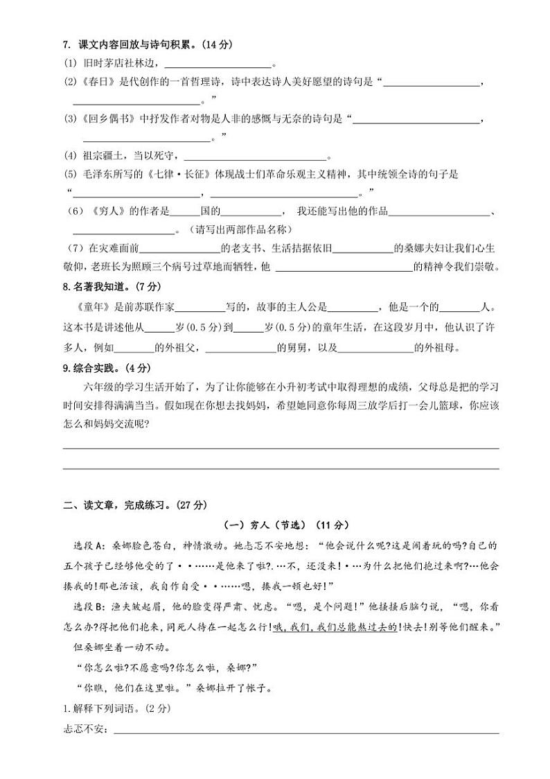 广东省广州市花都区2024～2025学年六年级上学期期中语文试卷（有答案）第2页