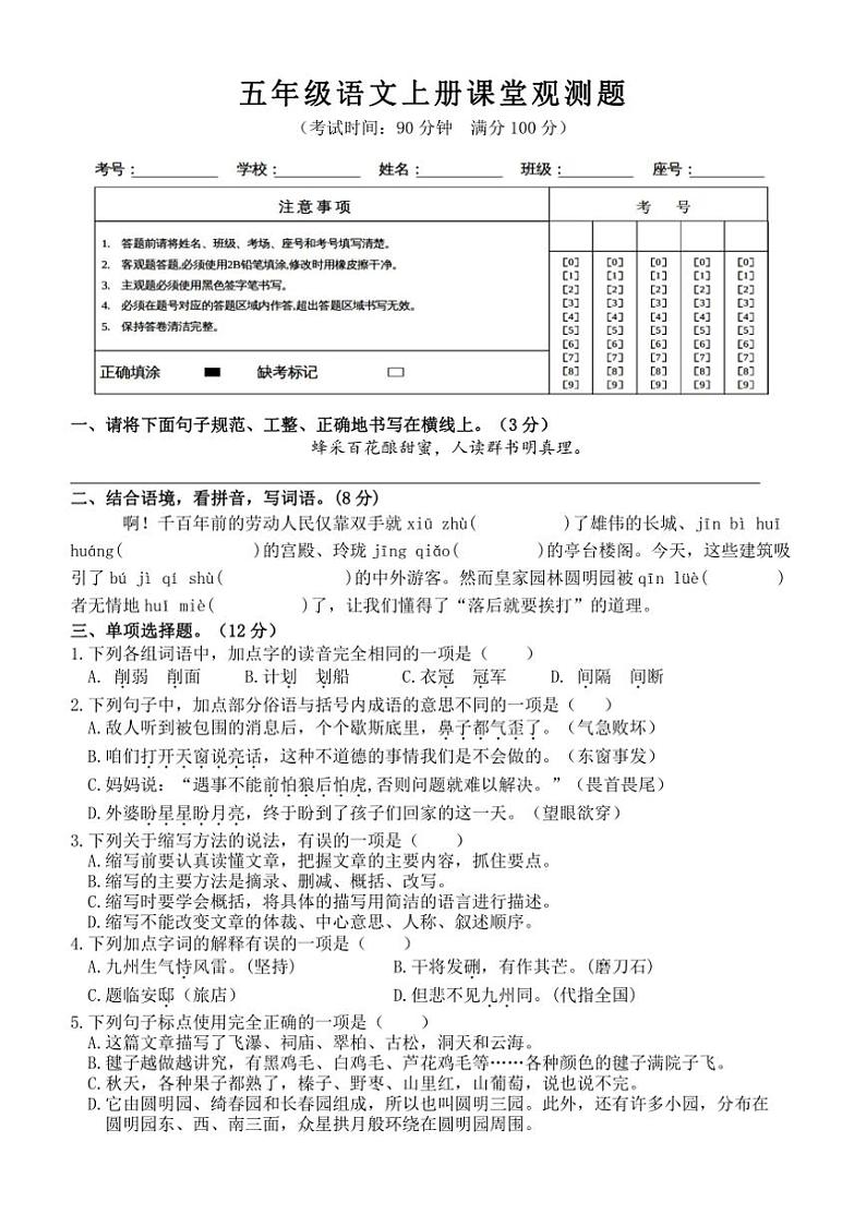 广东省韶关地区2024～2025学年五年级上学期期中课堂观测语文试题（有答案）01