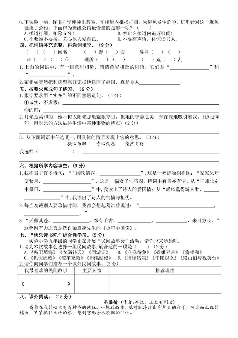广东省韶关地区2024～2025学年五年级上学期期中课堂观测语文试题（有答案）02