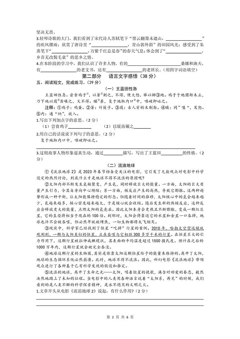 江苏省宿迁市沭阳县2024～2025学年六年级上学期期中考试语文试题（含答案）02
