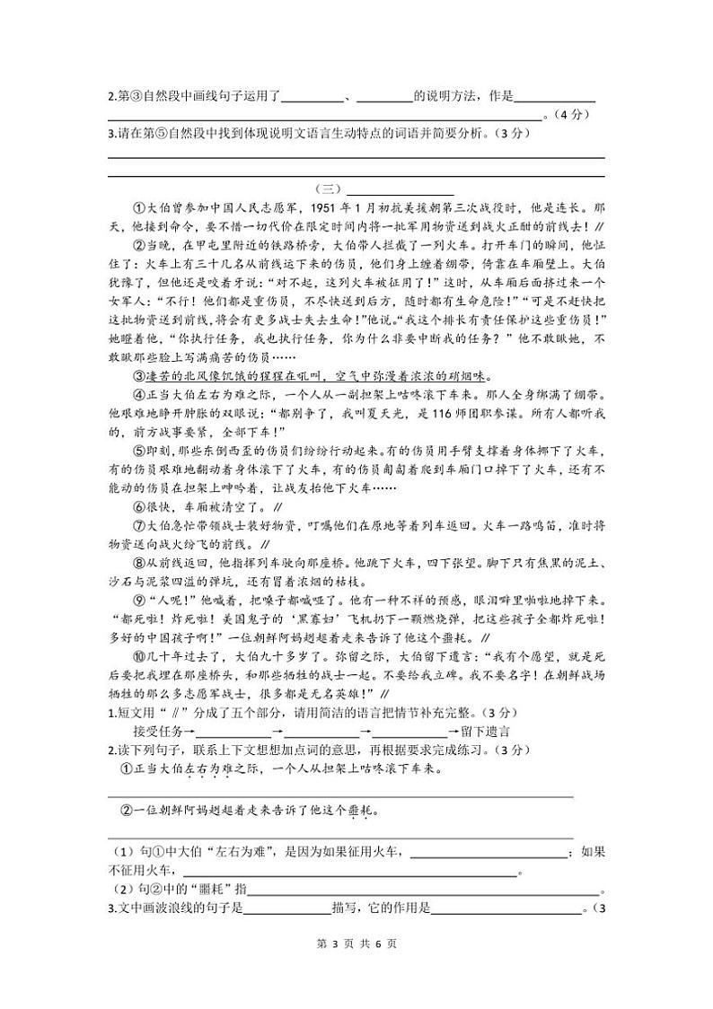 江苏省宿迁市沭阳县2024～2025学年六年级上学期期中考试语文试题（含答案）03