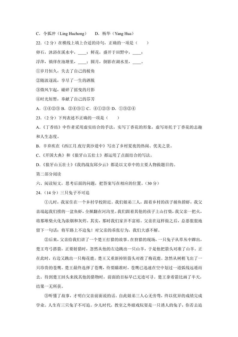 江苏省盐城市亭湖区2024～2025学年六年级上学期第一次月考语文试卷（有答案）第3页
