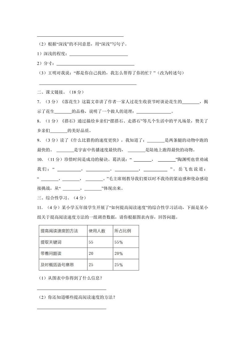 山东省枣庄市市中区多校2024～2025学年五年级上学期月考第一次阶段测评语文试卷（有答案）第2页