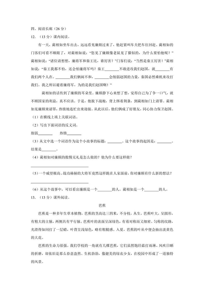 山东省枣庄市市中区多校2024～2025学年五年级上学期月考第一次阶段测评语文试卷（有答案）第3页