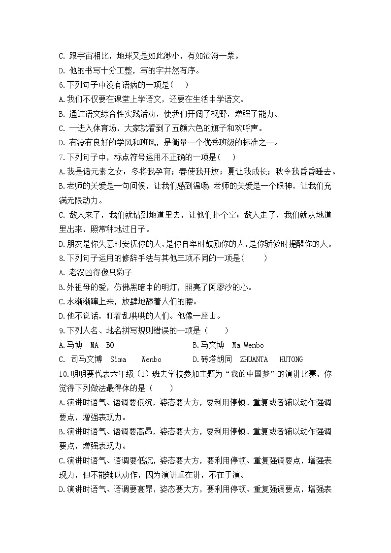 期中模拟卷（一）-2024-2025学年语文六年级上册统编版02