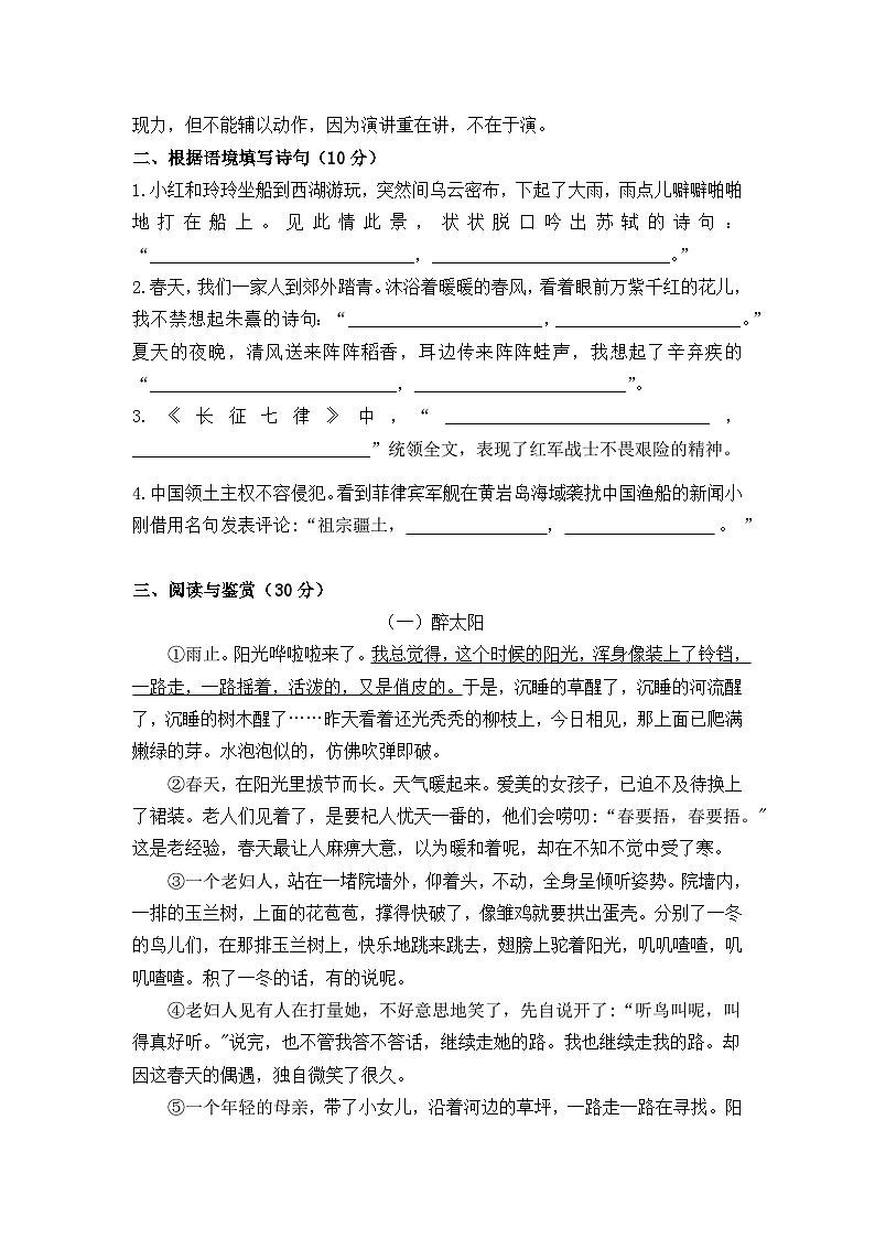 期中模拟卷（一）-2024-2025学年语文六年级上册统编版03
