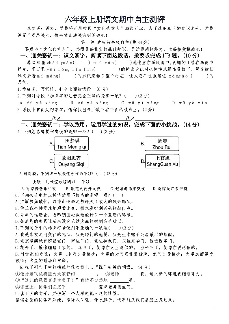 期中测试题-2024-2025学年语文六年级上册统编版01