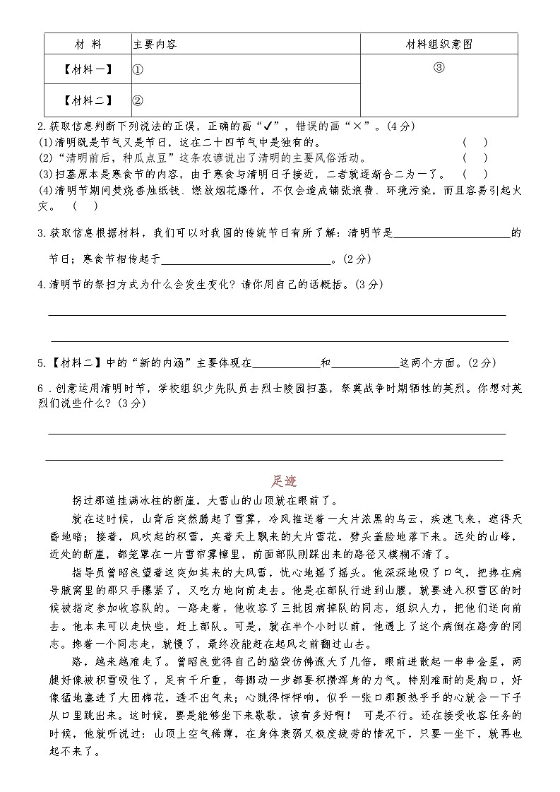 期中测试题-2024-2025学年语文六年级上册统编版03