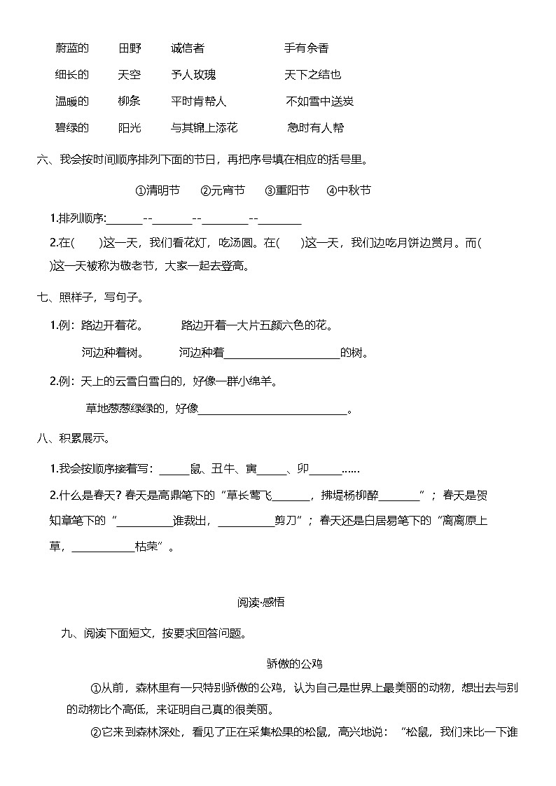 广东省深圳市龙华区2023-2024学年二年级下学期4月期中语文试题第2页