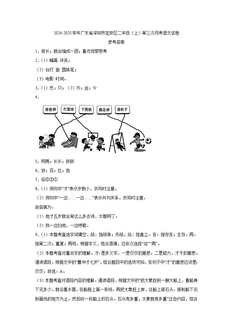广东省深圳市宝安区2024-2025学年二年级上学期第三次月考语文试卷01