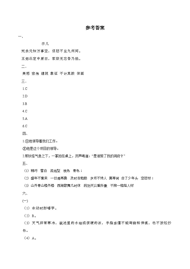 浙江省金华市兰溪市振兴小学2023-2024学年五年级上学期11月期中语文试题01