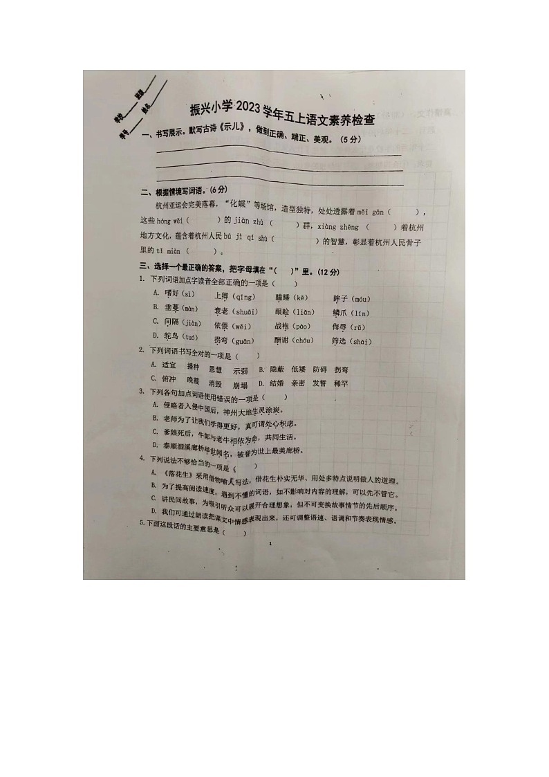 浙江省金华市兰溪市振兴小学2023-2024学年五年级上学期11月期中语文试题01