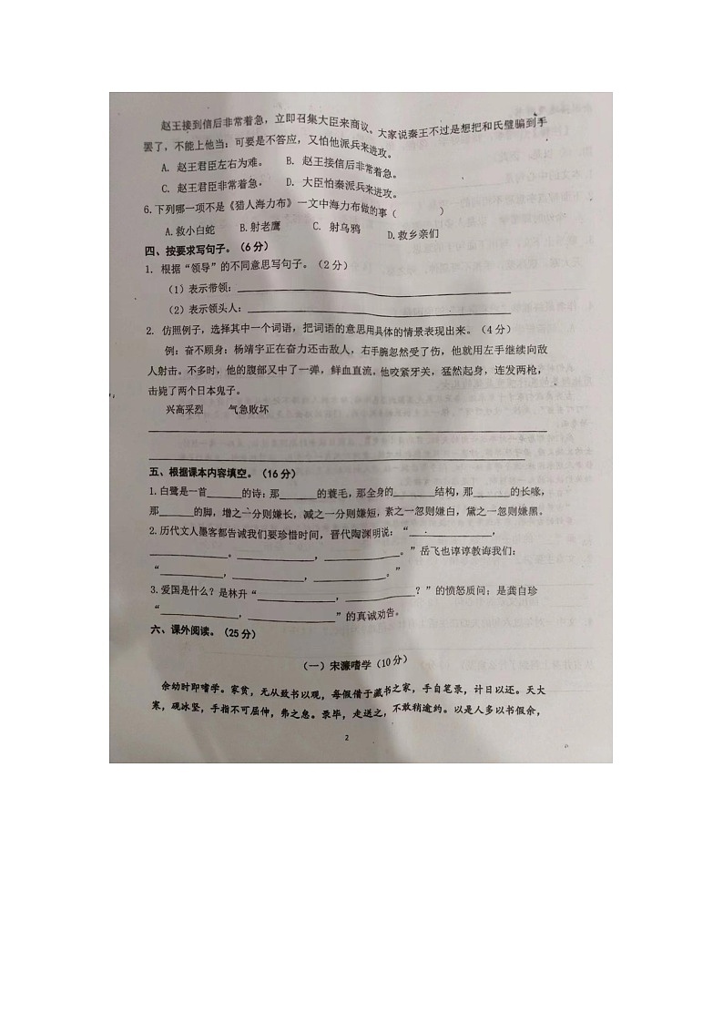浙江省金华市兰溪市振兴小学2023-2024学年五年级上学期11月期中语文试题02