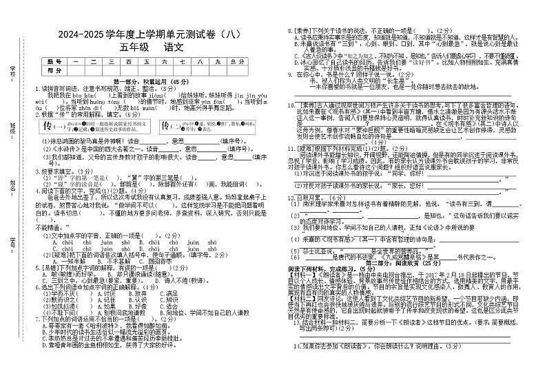 五年级语文上册第八单元试卷01