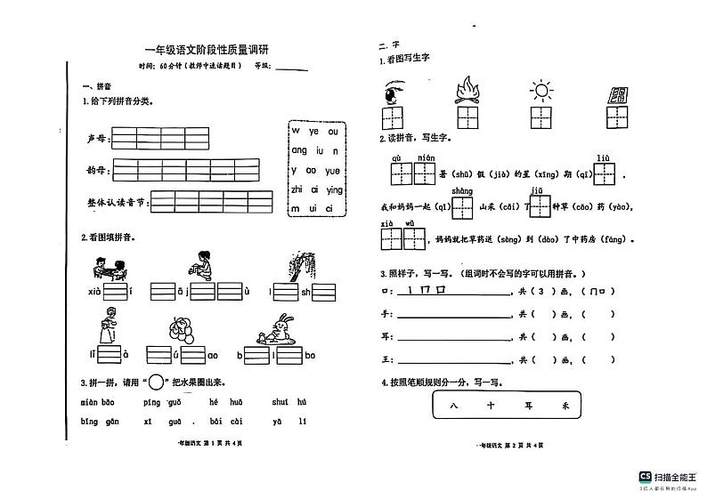 2024-2025学年上学期山东省烟台市海阳区一年级语文期中试卷第1页