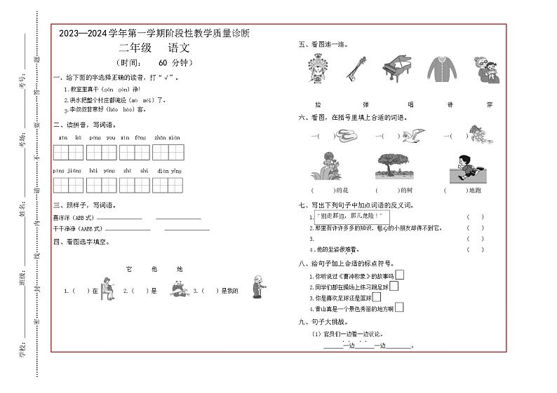 河南省郑州市中原区2024-2025学年二年级上学期期中语文试题第1页