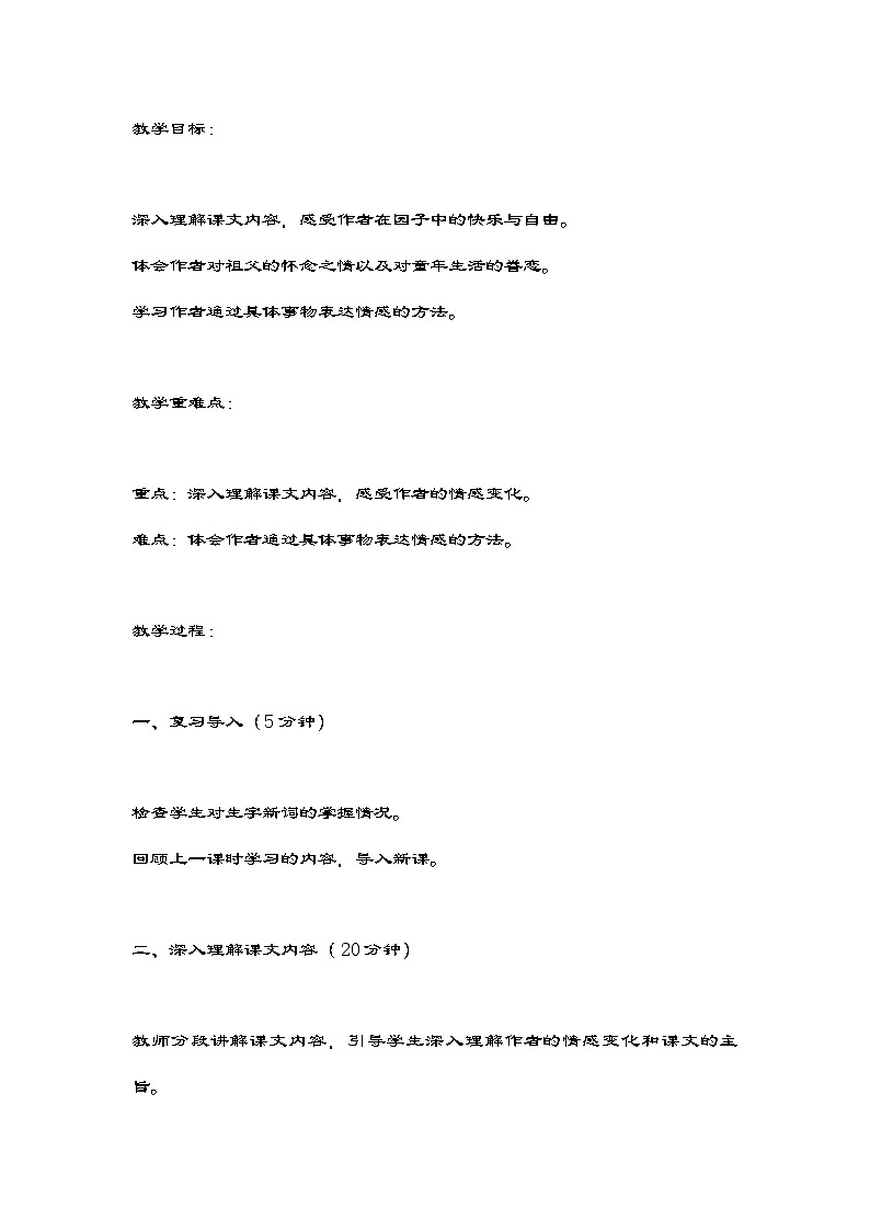 部编版语文五年级下册 2祖父的园子 教案第3页