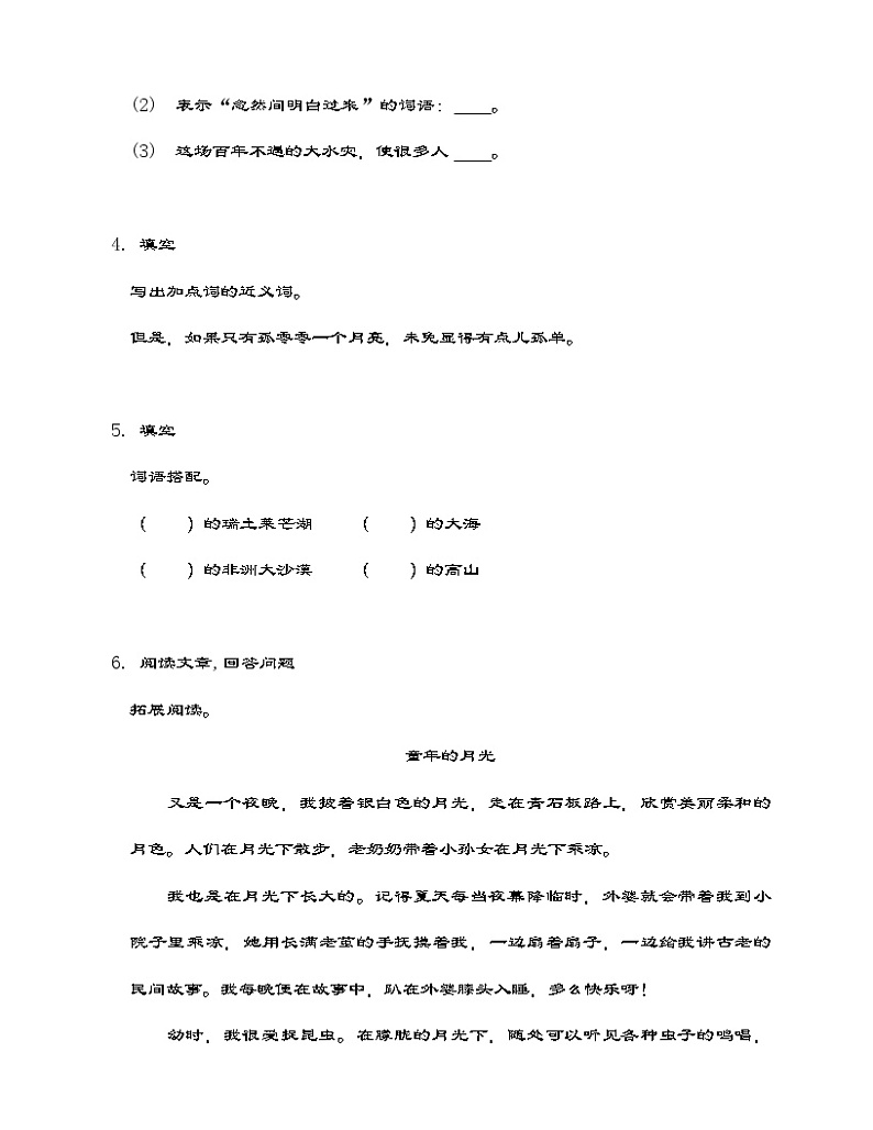 部编版语文五年级下册 3  月是故乡明  同步练习（含答案）第2页
