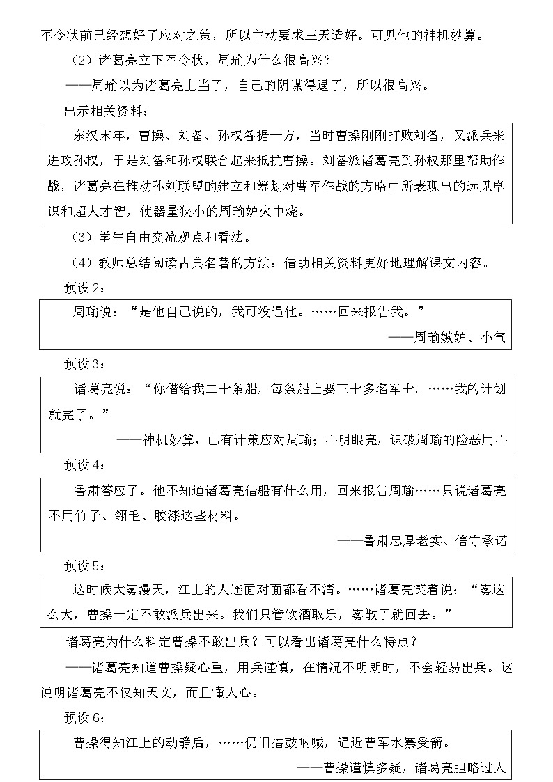 统编版语文五年级下册 5.草船借箭 精读引领课教学设计第2页