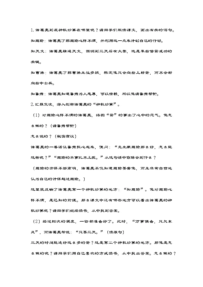 统编版语文五年级下册 5草船借箭 教案第2页