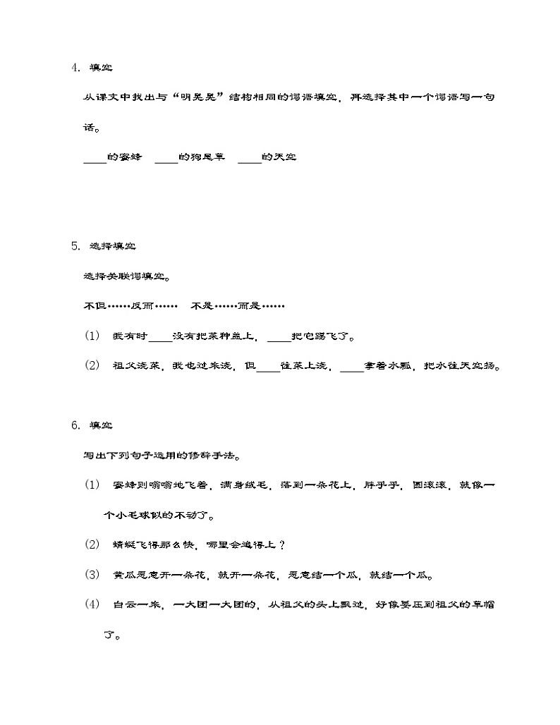 部编版语文五年级下册 2 祖父的园子 同步练习 （含答案）02