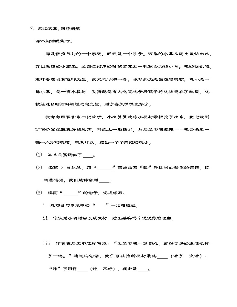 部编版语文五年级下册 2 祖父的园子 同步练习 （含答案）03