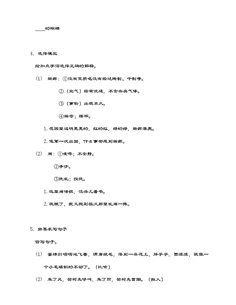 部编版语文五年级下册 2 祖父的园子 同步练习   (含答案)02