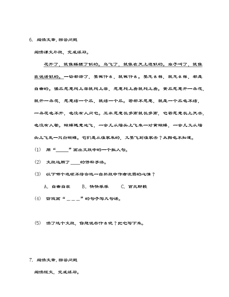 部编版语文五年级下册 2 祖父的园子 同步练习   (含答案)03