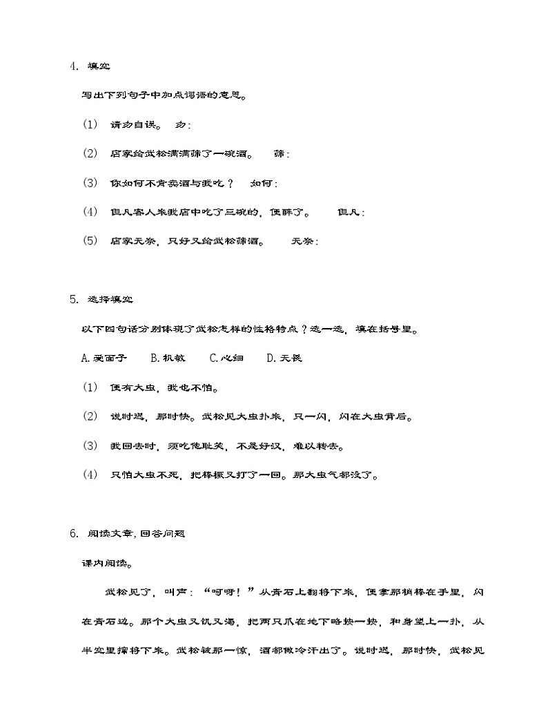 部编版语文五年级下册 6 景阳冈同步练习（含答案）第2页