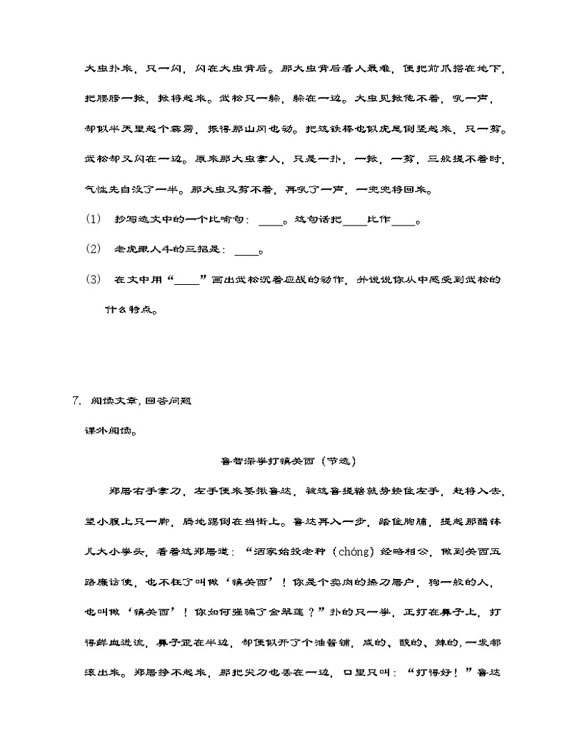 部编版语文五年级下册 6 景阳冈同步练习（含答案）第3页