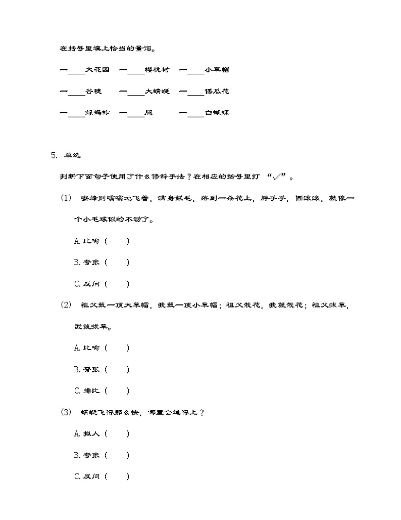部编版语文五年级下册 2 祖父的园子 同步练习(含答案)第2页