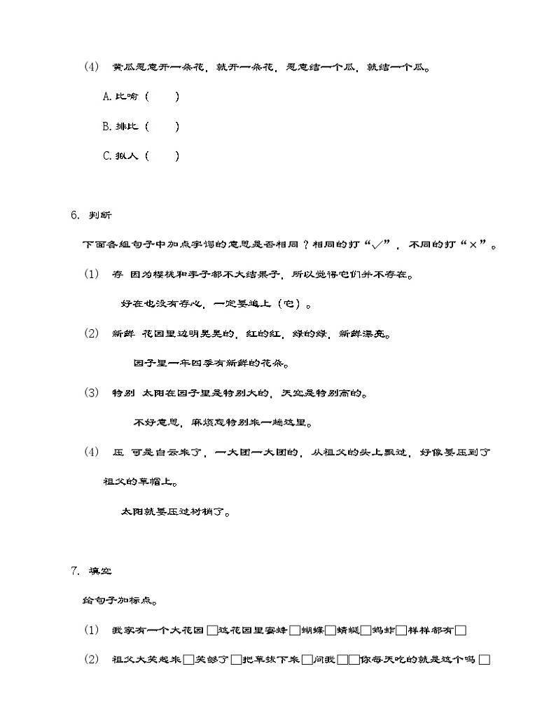 部编版语文五年级下册 2 祖父的园子 同步练习(含答案)第3页