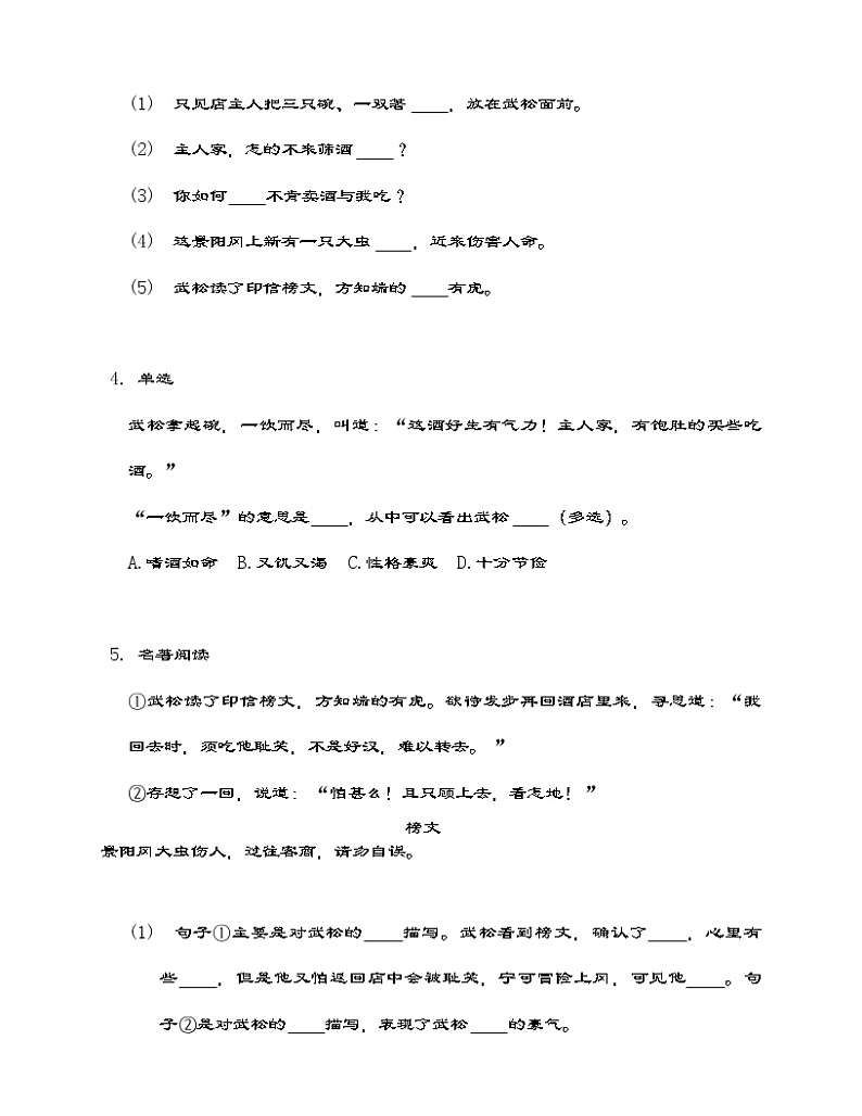 部编版语文五年级下册 6 景阳冈 同步练习 （含答案）第2页