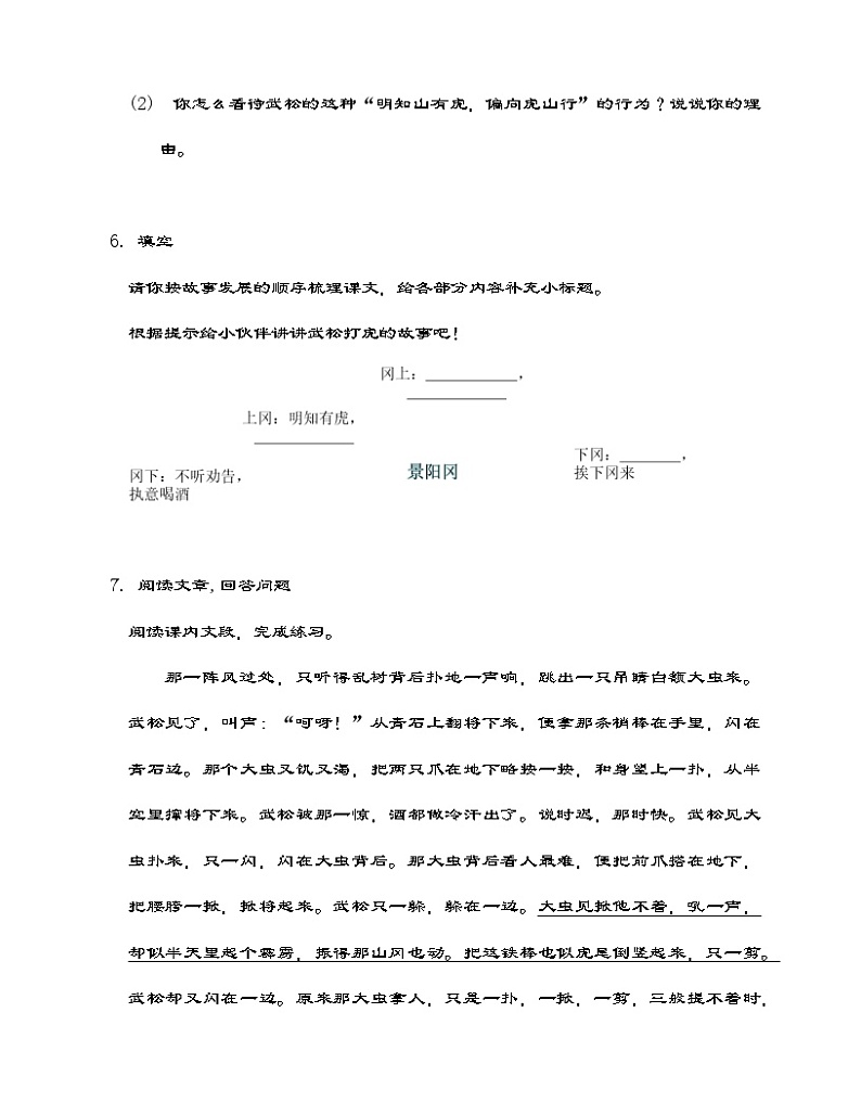 部编版语文五年级下册 6 景阳冈 同步练习 （含答案）第3页